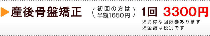 産後骨盤矯正