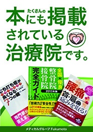 小田原市 整体 腰痛肩こり骨盤矯正 メディア掲載